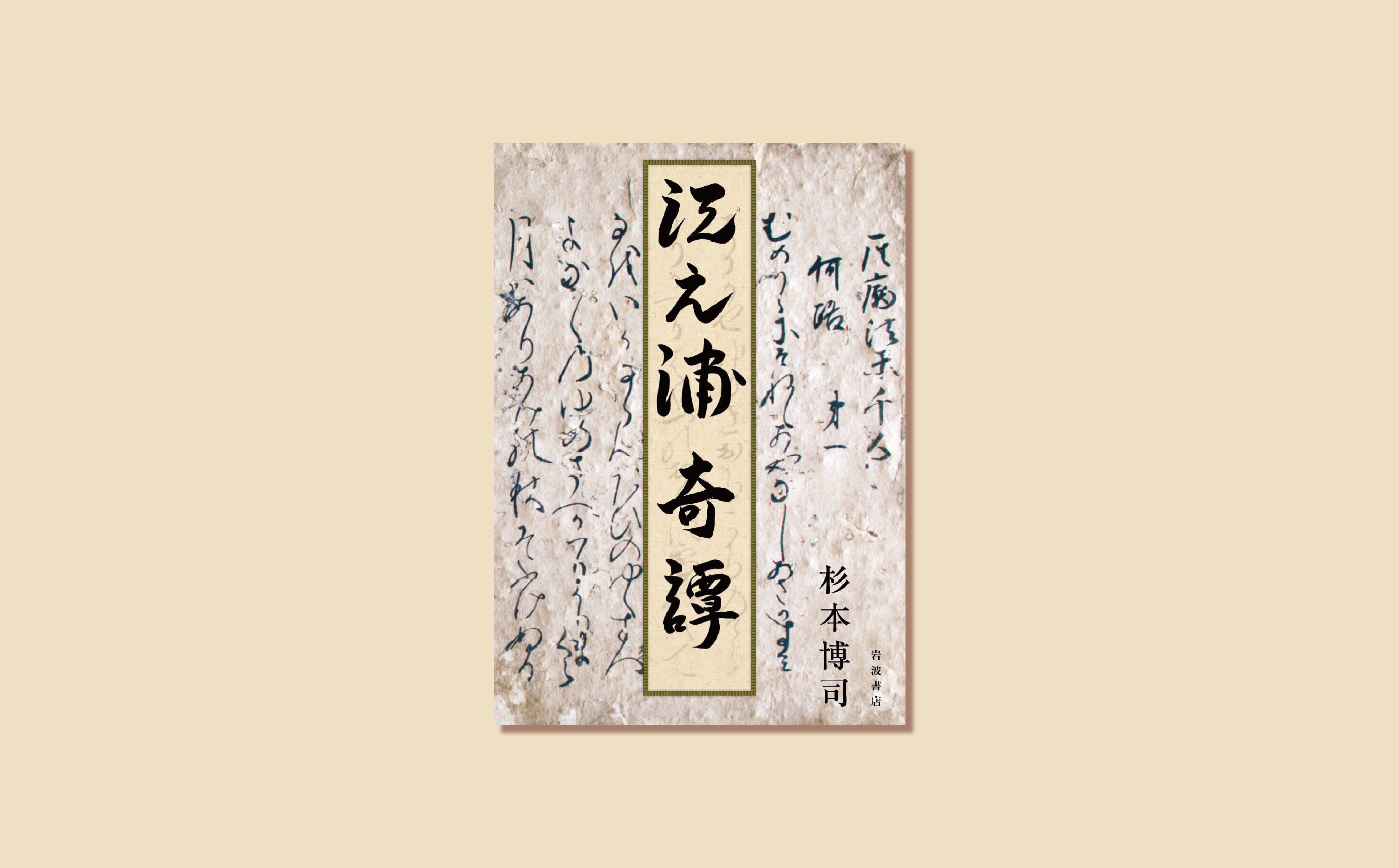 杉本博司 新刊『江之浦奇譚』発売決定（10/9） | バイリンガル美術情報 