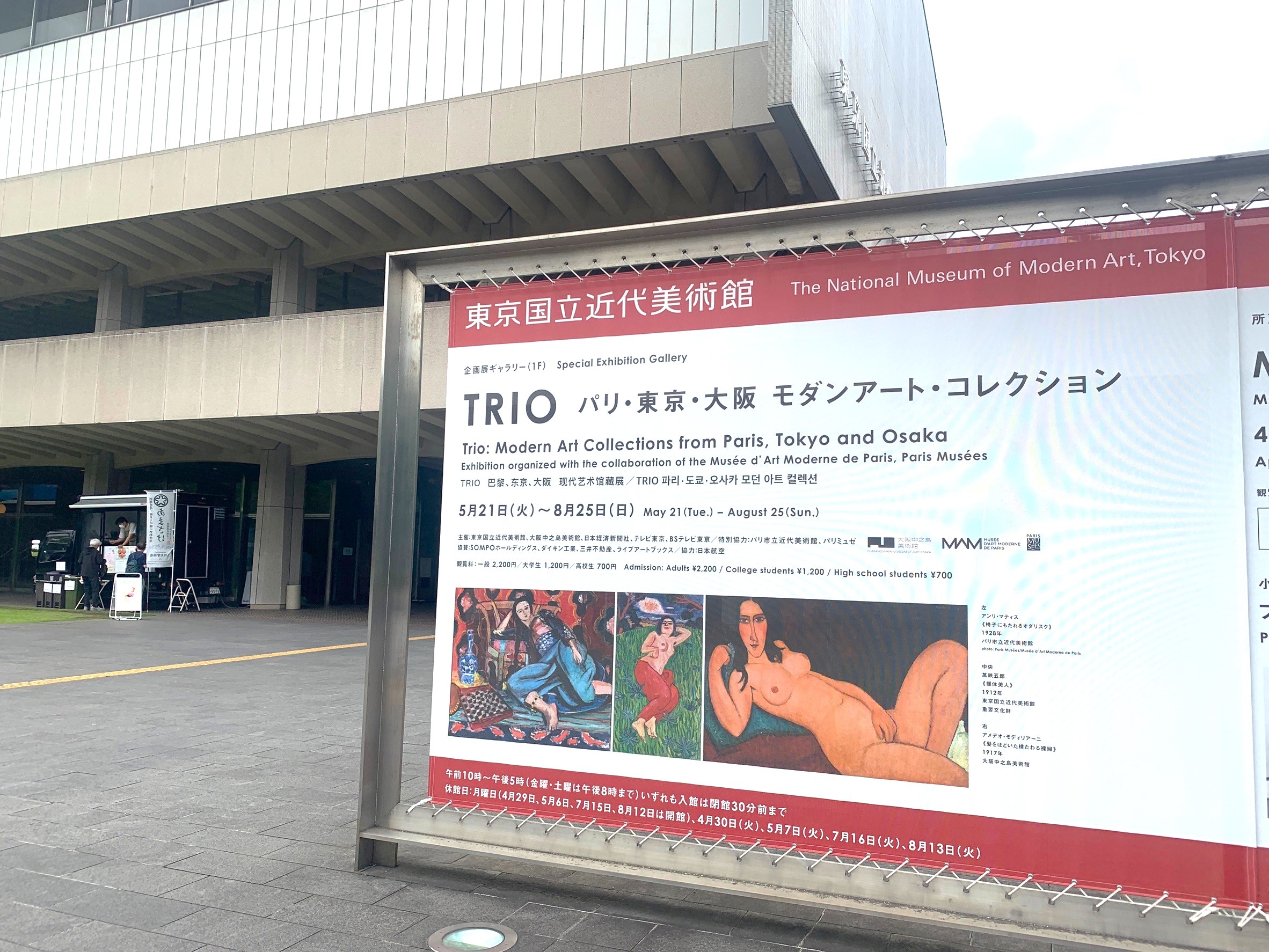 TRIO パリ・東京・大阪 モダンアート・コレクション」が 東京国立近代