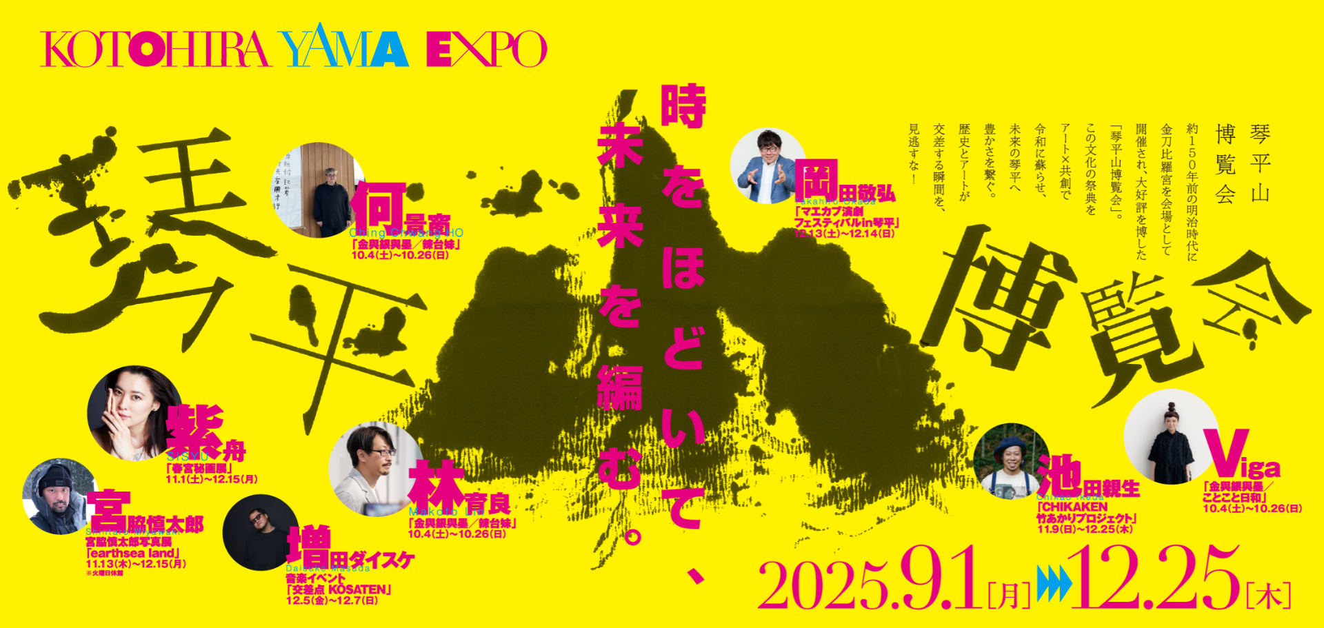 146年ぶりの復刻へ「琴平山博覧会」金刀比羅宮 表書院ほかにて（9月1日